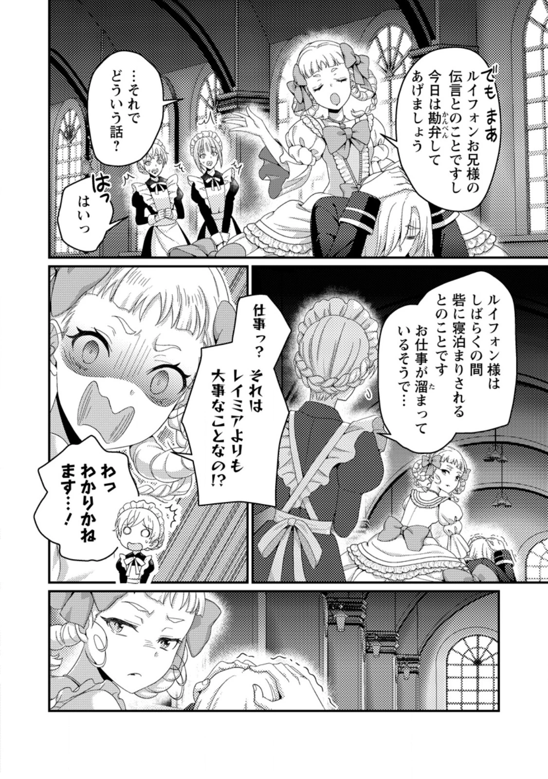 ずたぼろ令嬢は姉の元婚約者に溺愛される 第42.3話 - 2