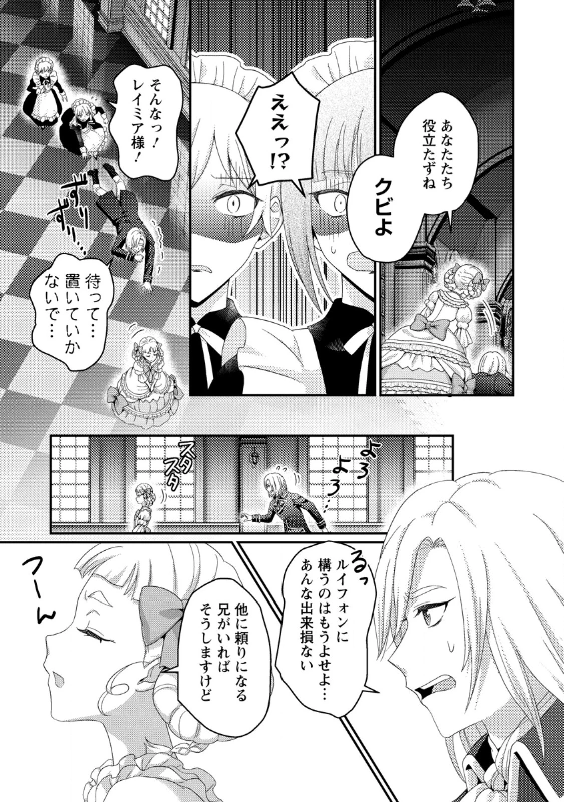 ずたぼろ令嬢は姉の元婚約者に溺愛される 第42.3話 - 3