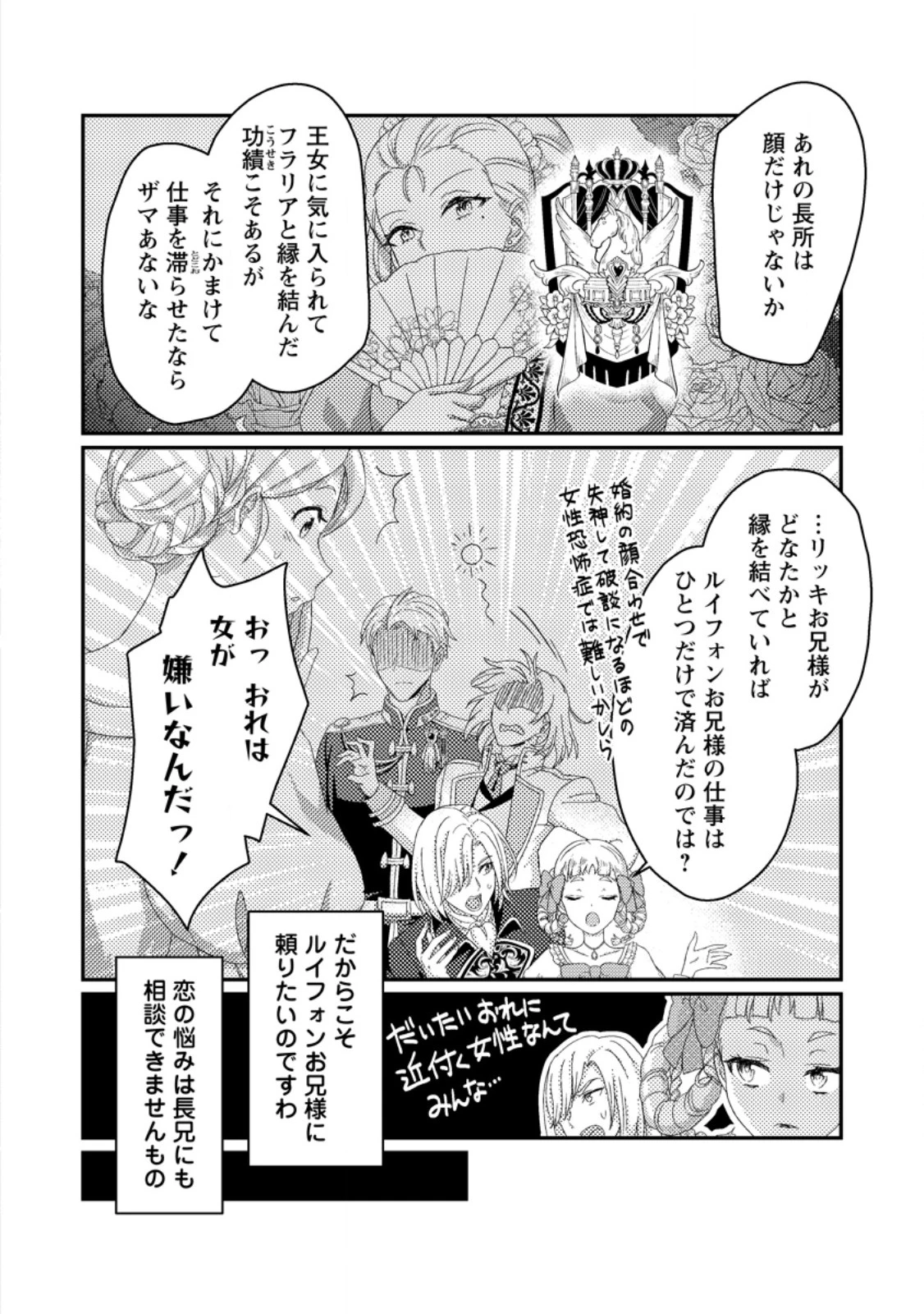 ずたぼろ令嬢は姉の元婚約者に溺愛される 第42.3話 - 4