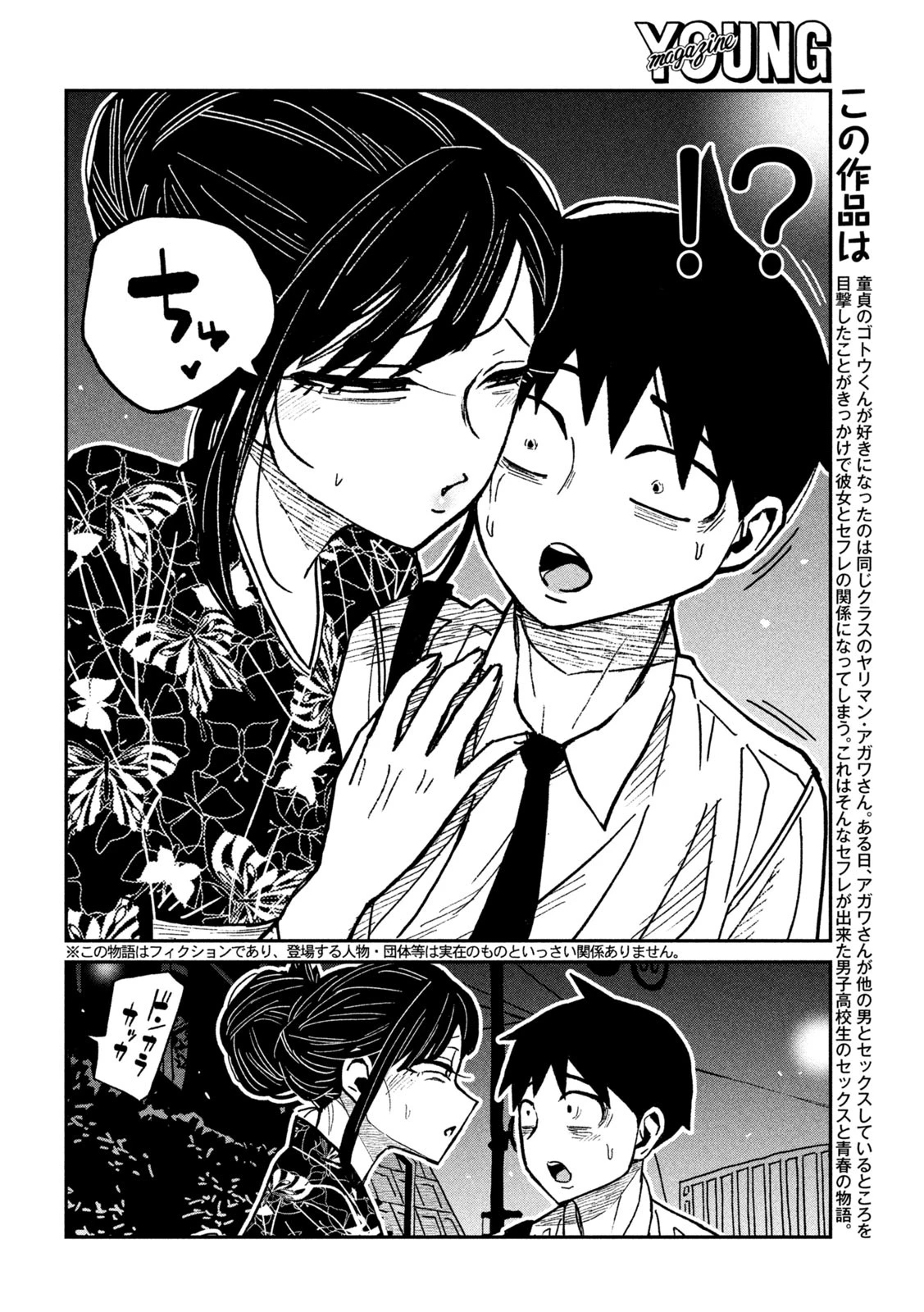 だれでも抱けるキミが好き 第64話 - 2