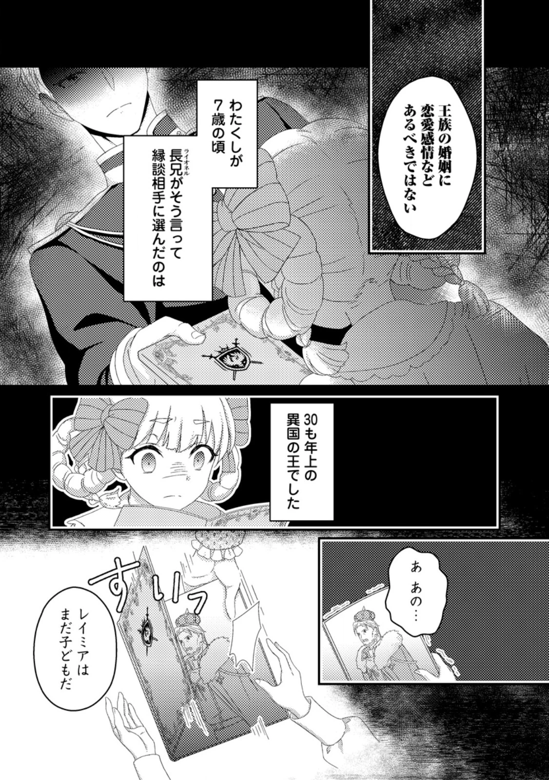 ずたぼろ令嬢は姉の元婚約者に溺愛される 第42.3話 - 5