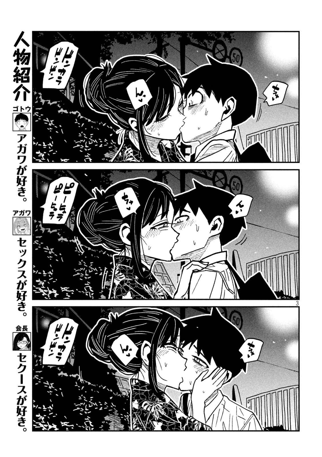 だれでも抱けるキミが好き 第64話 - 3