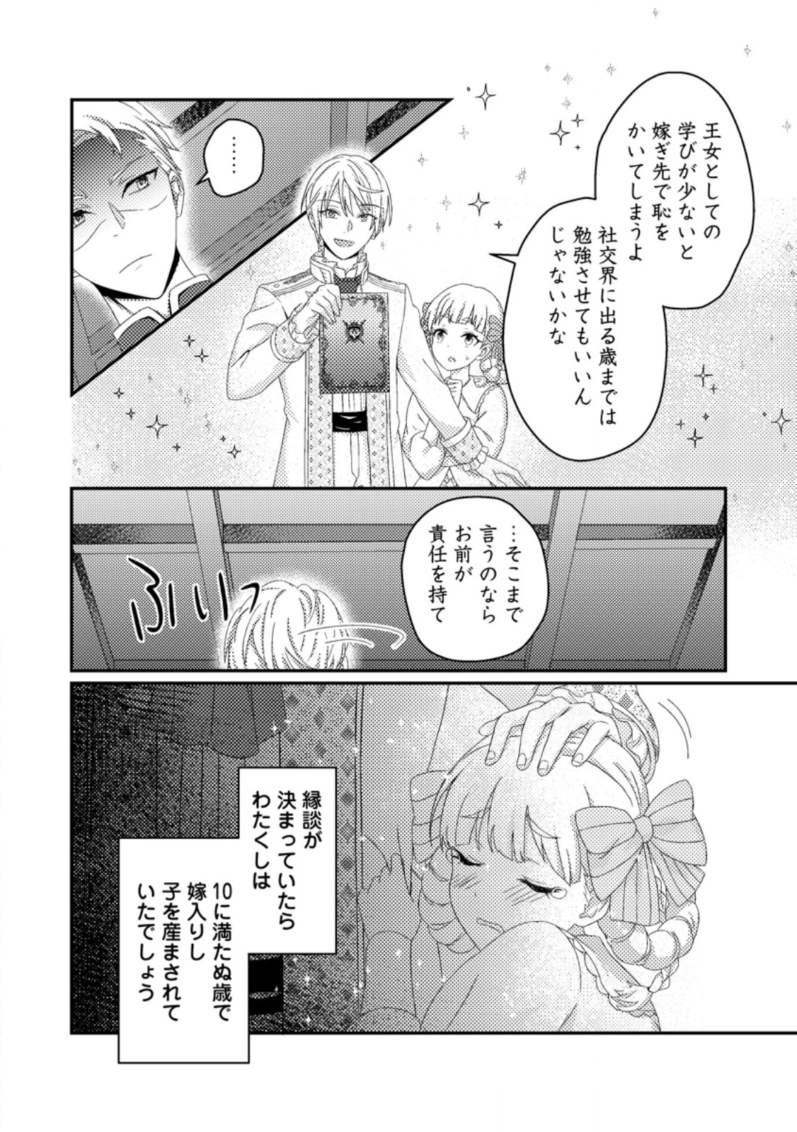 ずたぼろ令嬢は姉の元婚約者に溺愛される 第42.3話 - 6