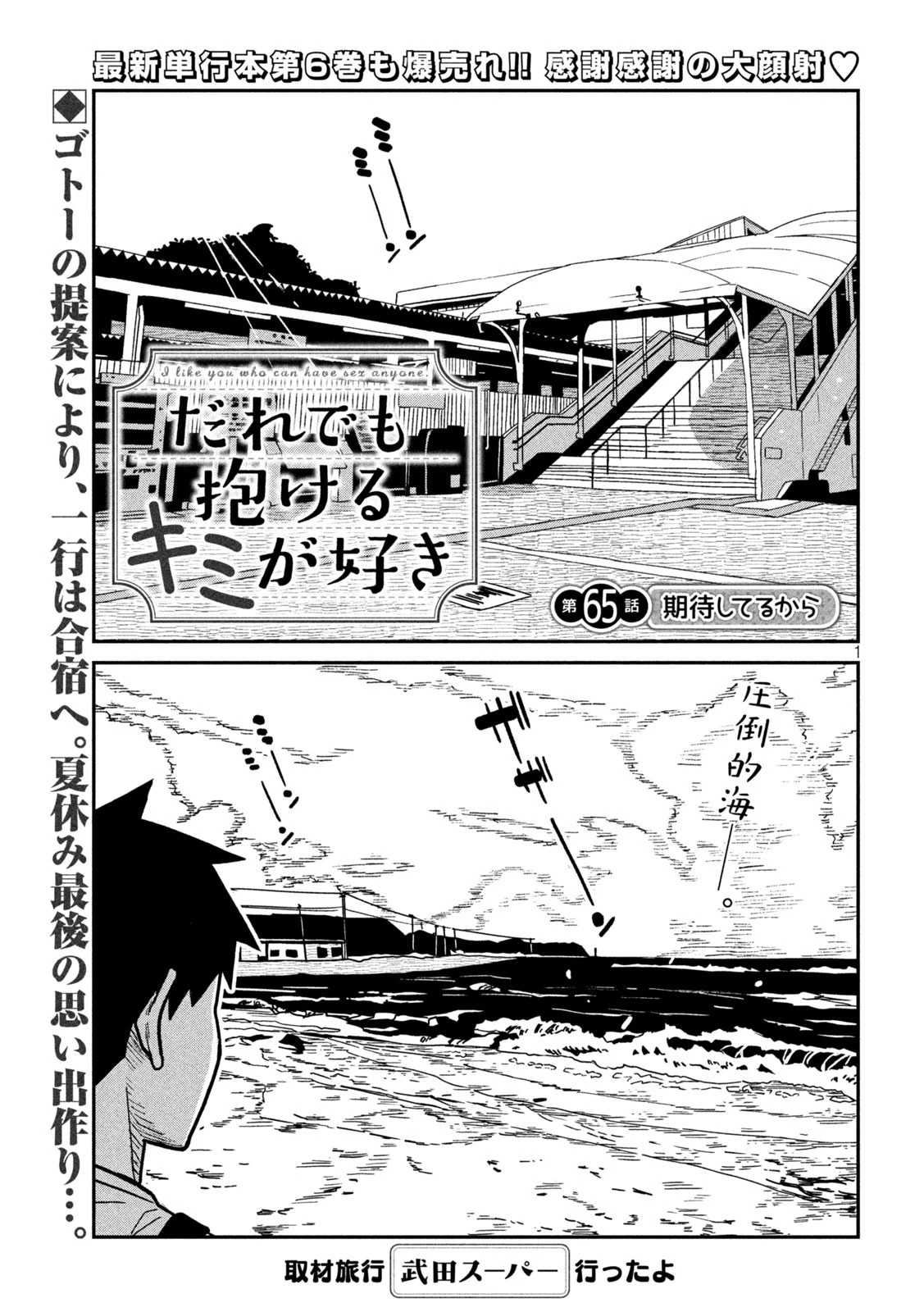 だれでも抱けるキミが好き 第65話 - 1