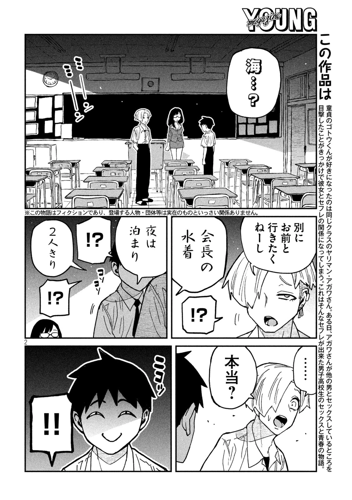 だれでも抱けるキミが好き 第65話 - 2