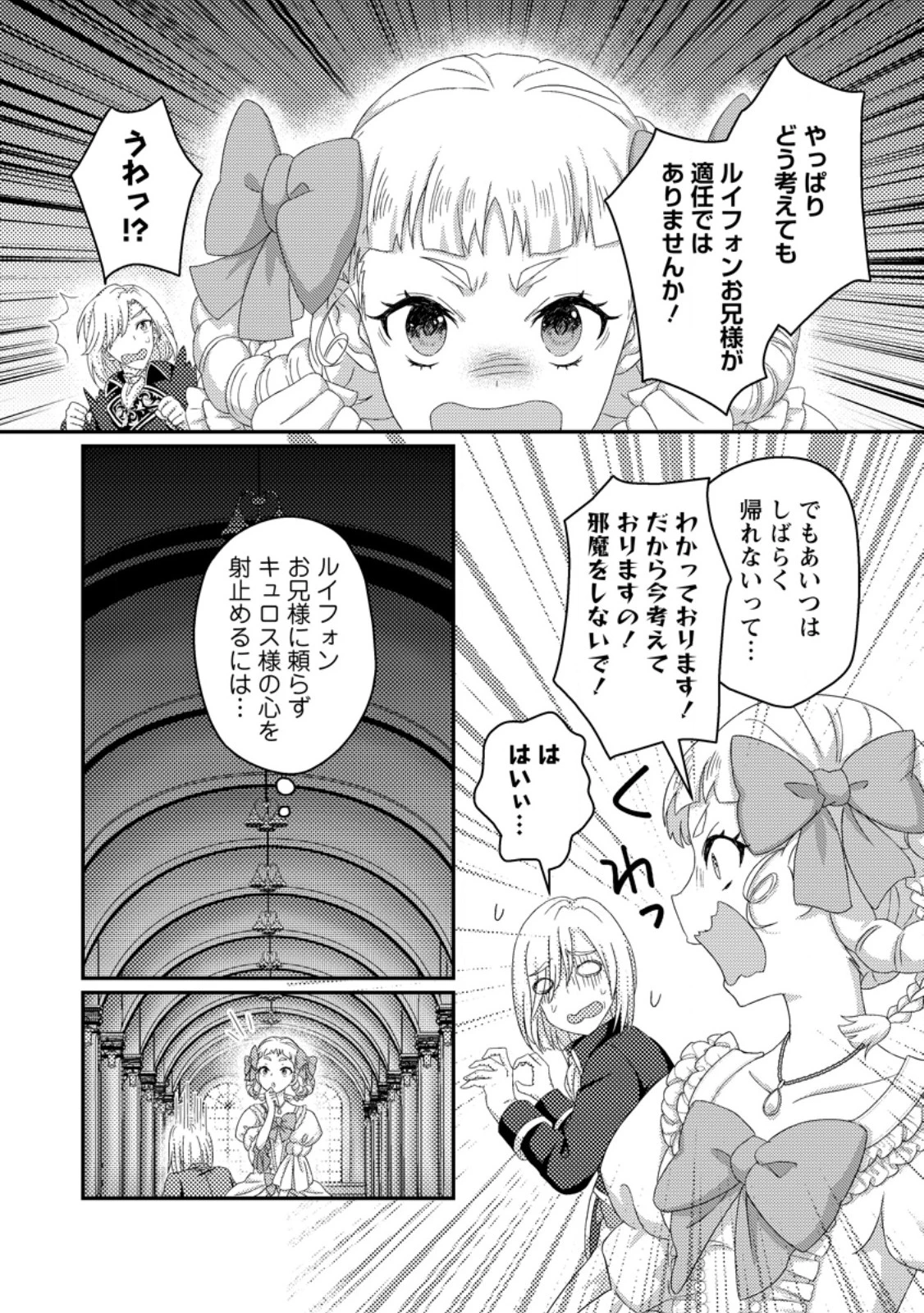 ずたぼろ令嬢は姉の元婚約者に溺愛される 第42.3話 - 9