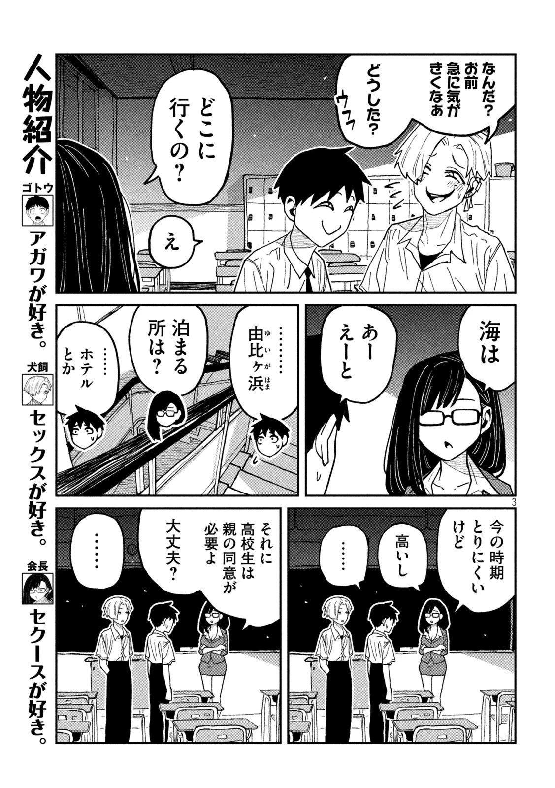 だれでも抱けるキミが好き 第65話 - 3