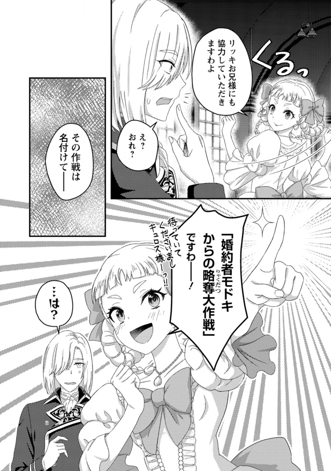 ずたぼろ令嬢は姉の元婚約者に溺愛される 第42.3話 - 10