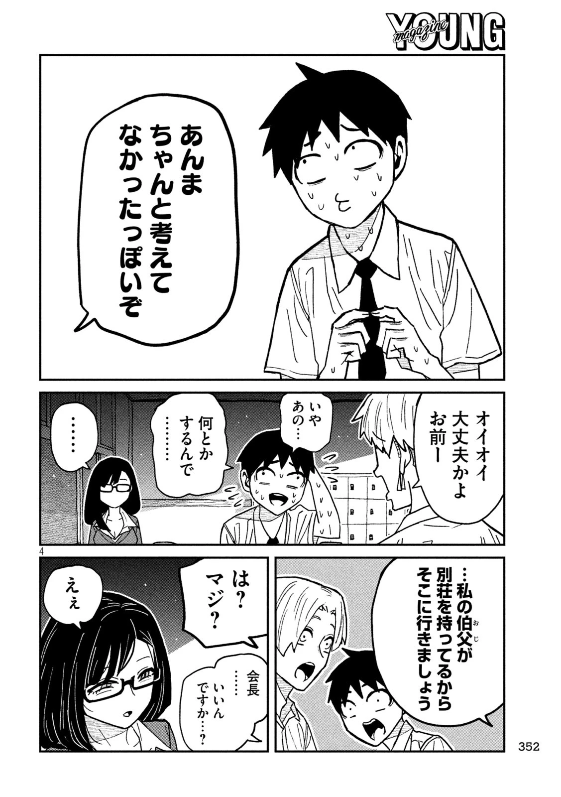 だれでも抱けるキミが好き 第65話 - 4