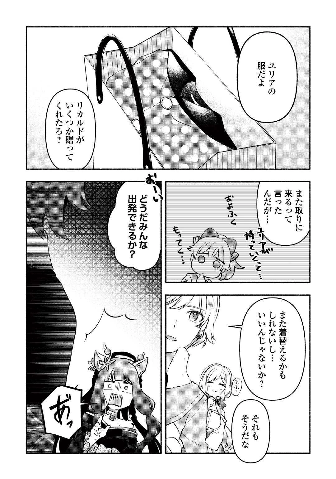 幼子は最強のテイマーだと気付いていません！ 第21話 - 2