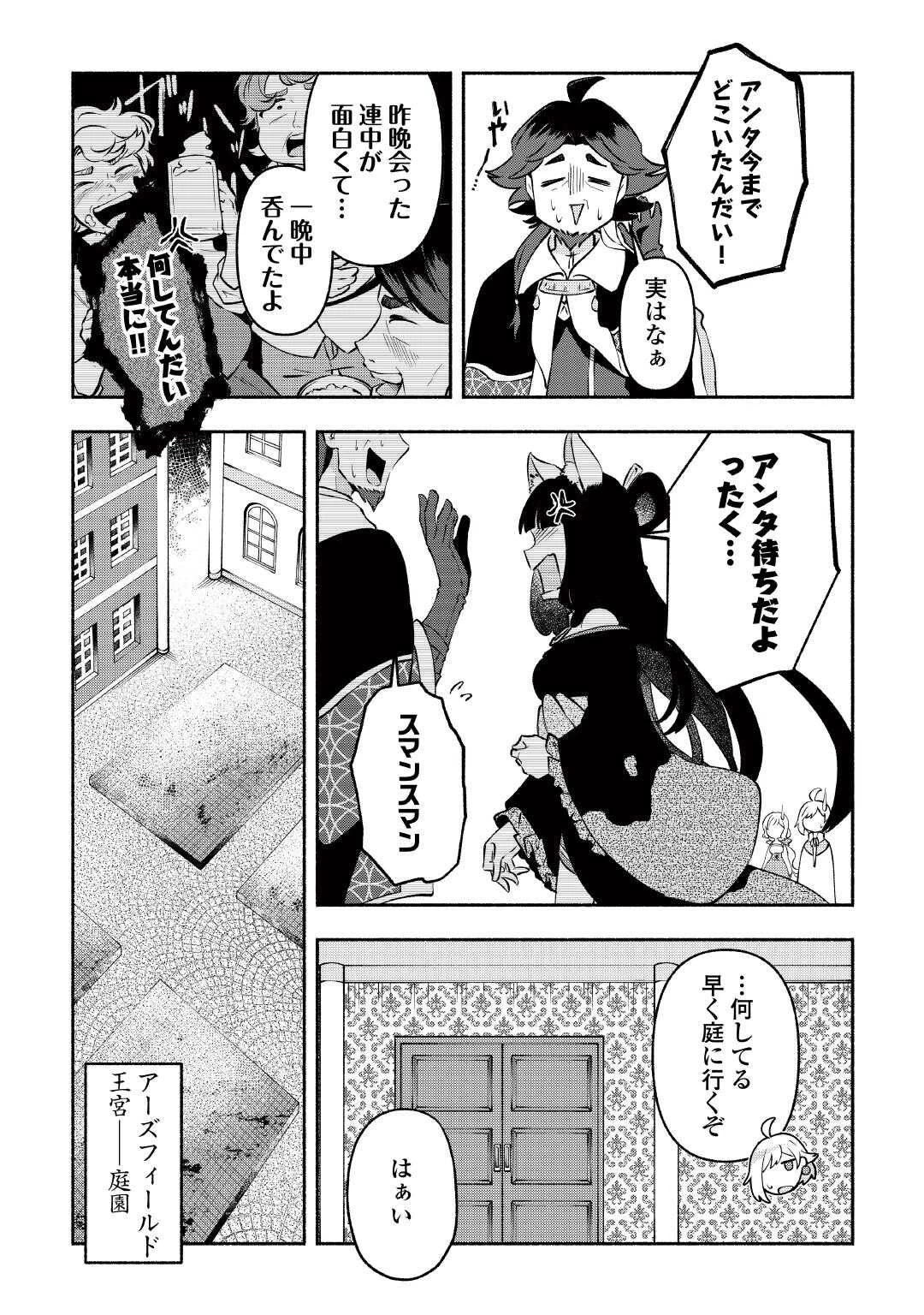 幼子は最強のテイマーだと気付いていません！ 第21話 - 3