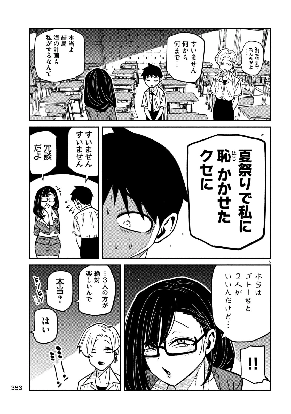 だれでも抱けるキミが好き 第65話 - 5