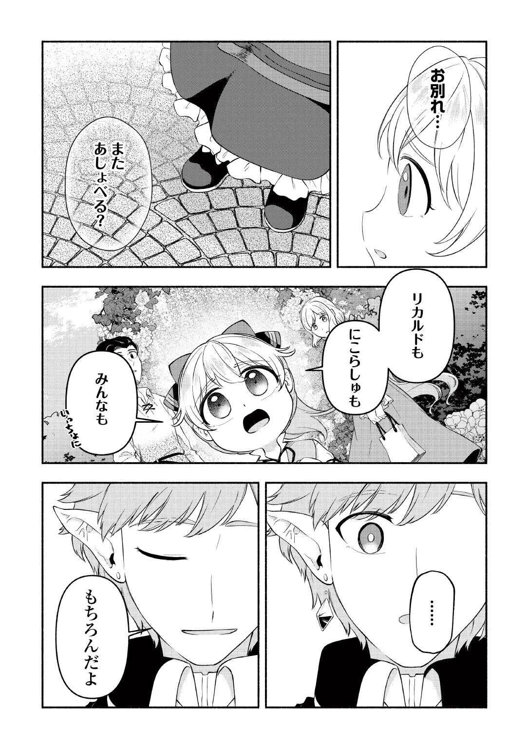 幼子は最強のテイマーだと気付いていません！ 第21話 - 5