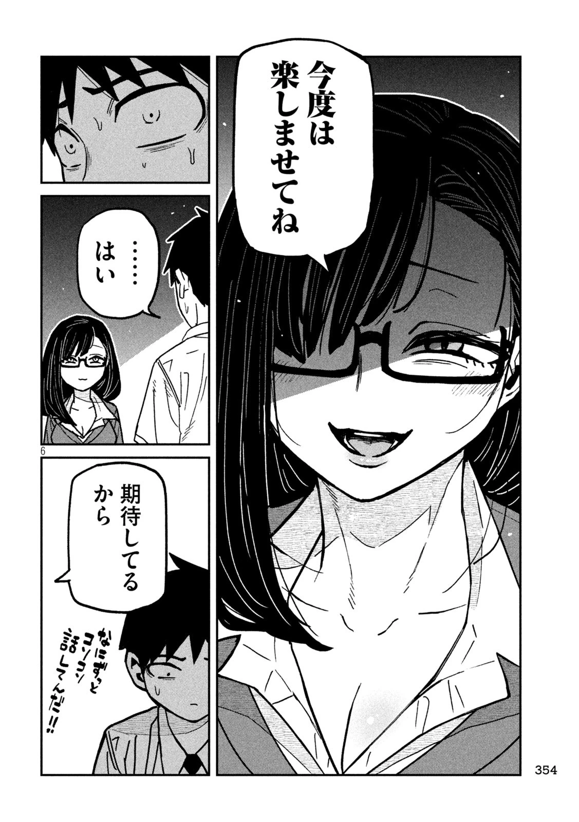 だれでも抱けるキミが好き 第65話 - 6