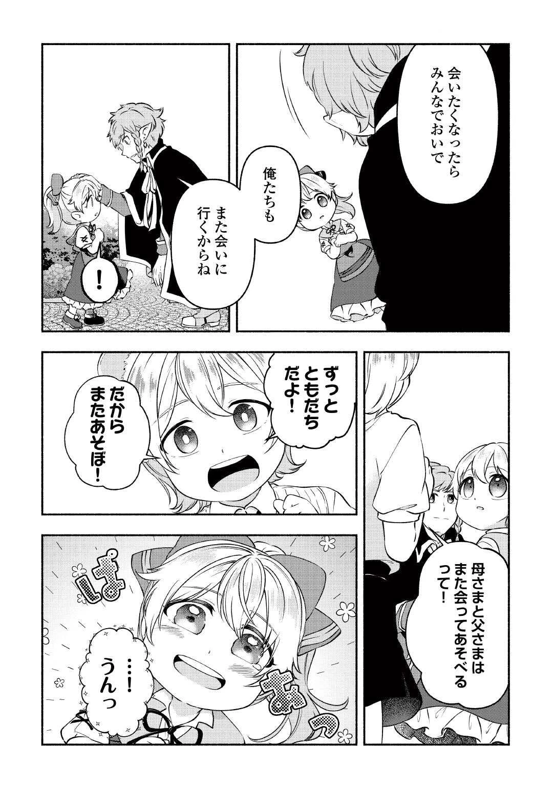 幼子は最強のテイマーだと気付いていません！ 第21話 - 6