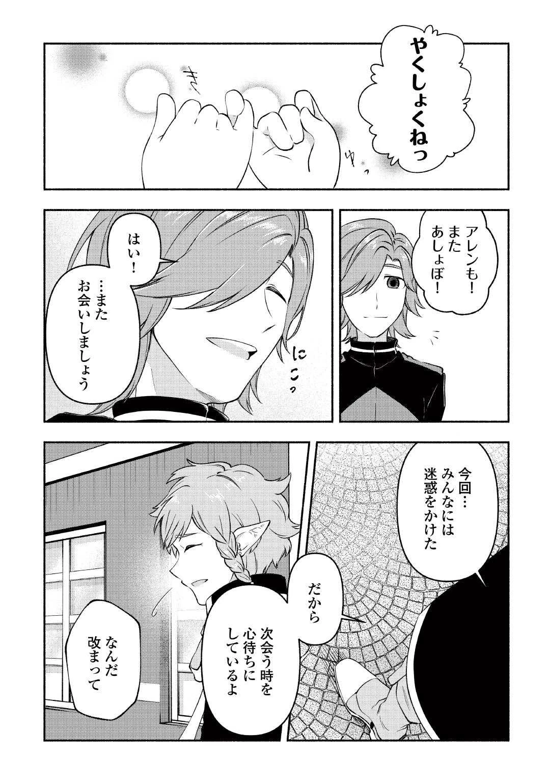 幼子は最強のテイマーだと気付いていません！ 第21話 - 7