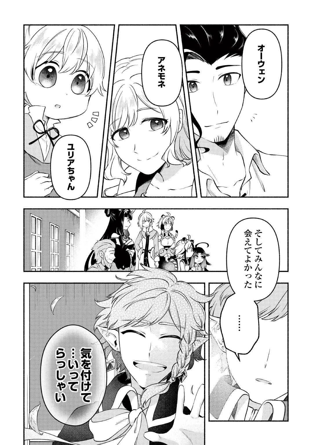 幼子は最強のテイマーだと気付いていません！ 第21話 - 8