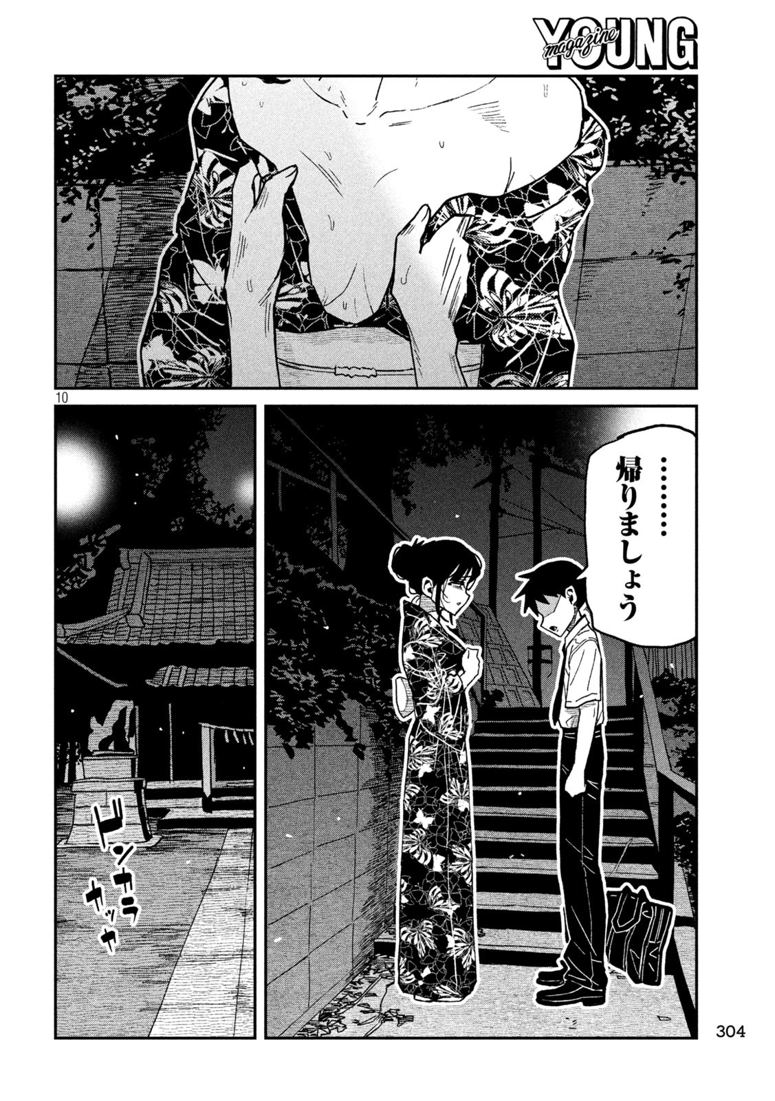 だれでも抱けるキミが好き 第64話 - 10