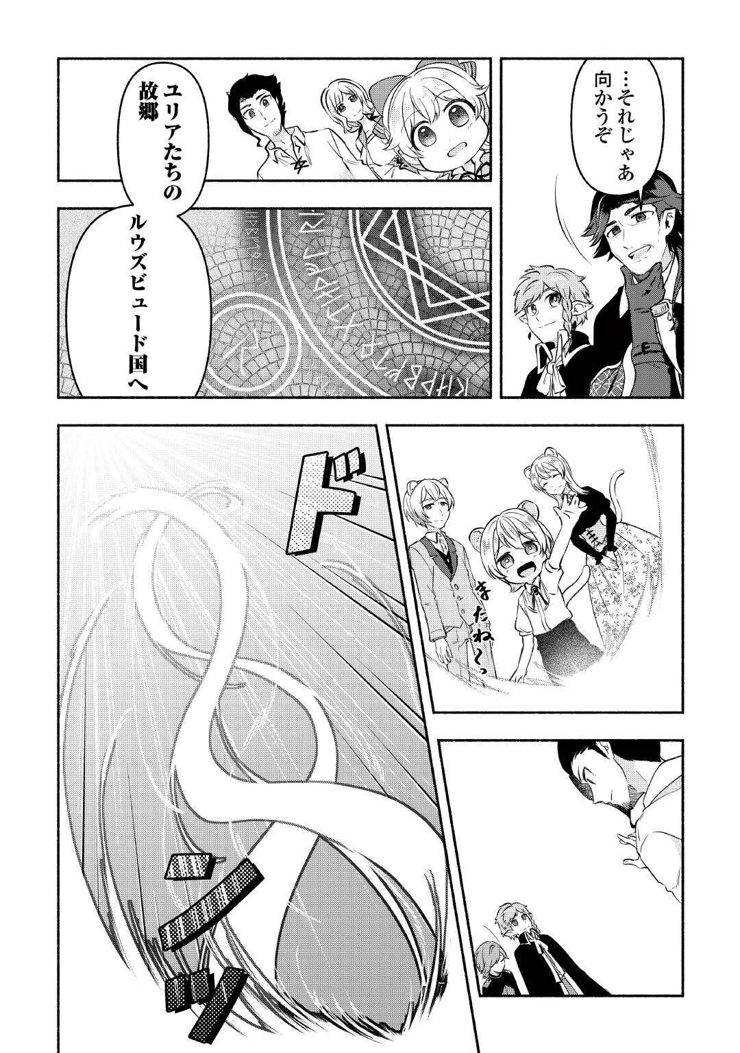 幼子は最強のテイマーだと気付いていません！ 第21話 - 9