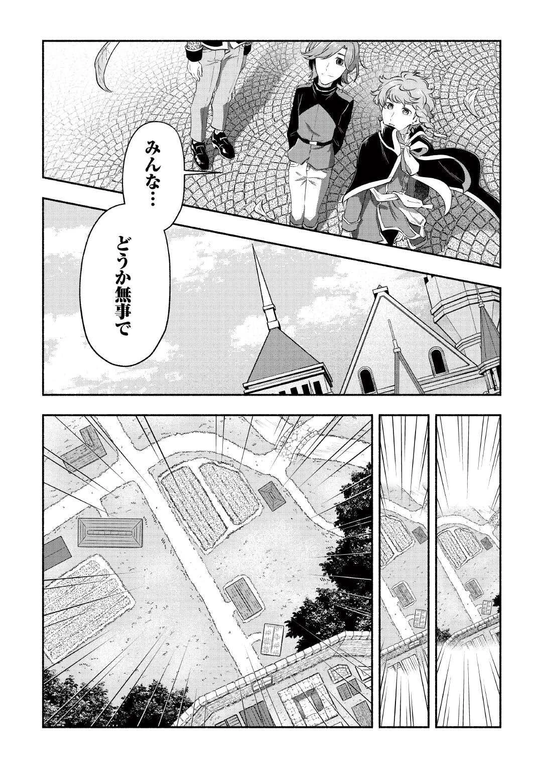 幼子は最強のテイマーだと気付いていません！ 第21話 - 10