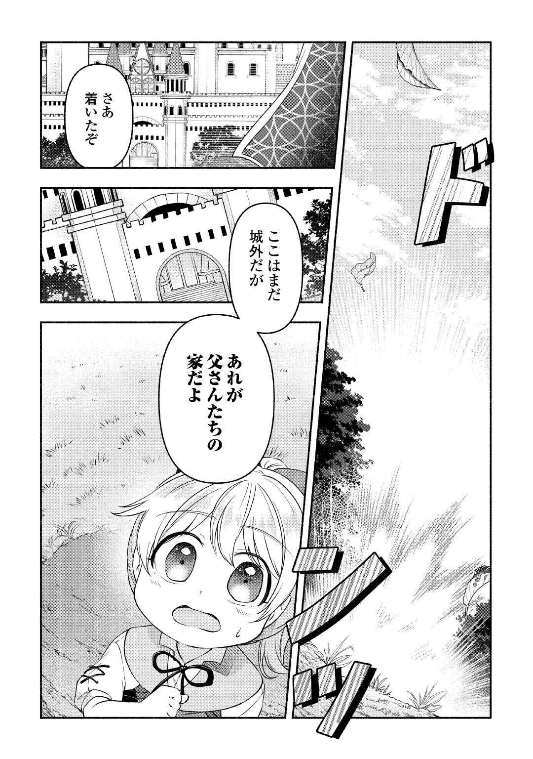 幼子は最強のテイマーだと気付いていません！ 第21話 - 11