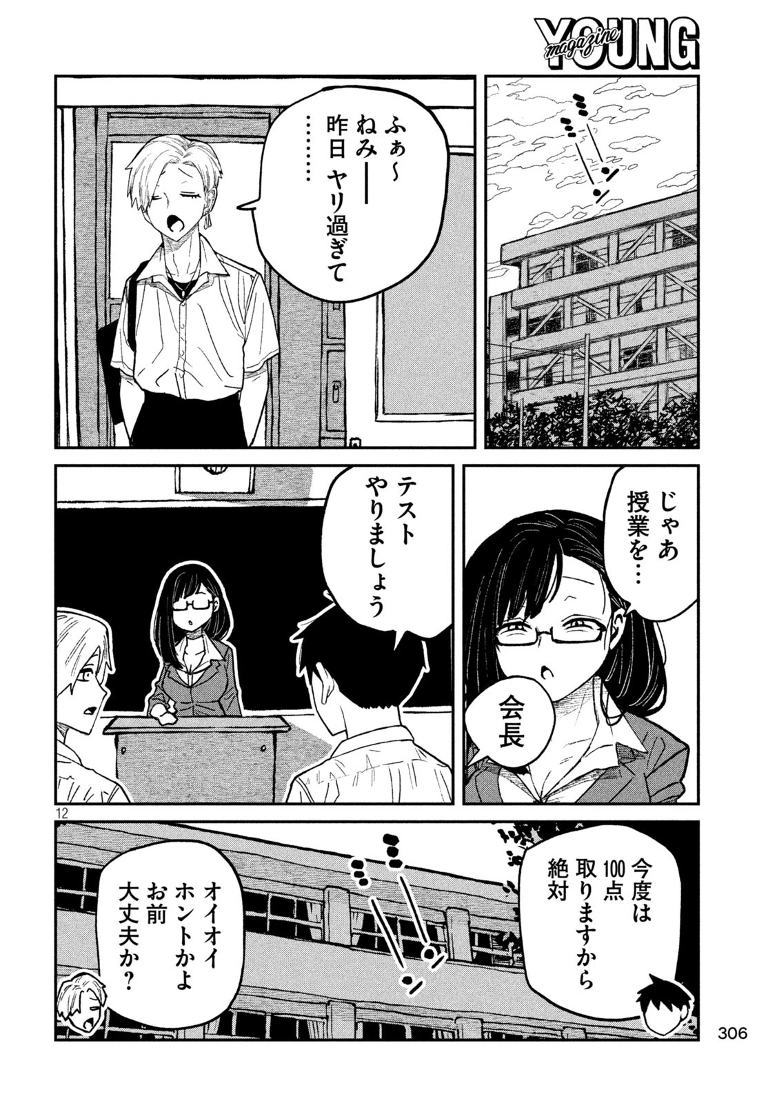 だれでも抱けるキミが好き 第64話 - 12