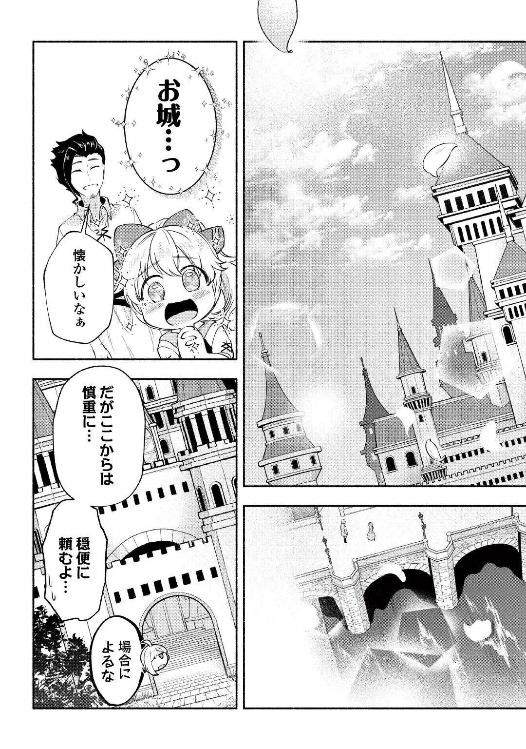 幼子は最強のテイマーだと気付いていません！ 第21話 - 13