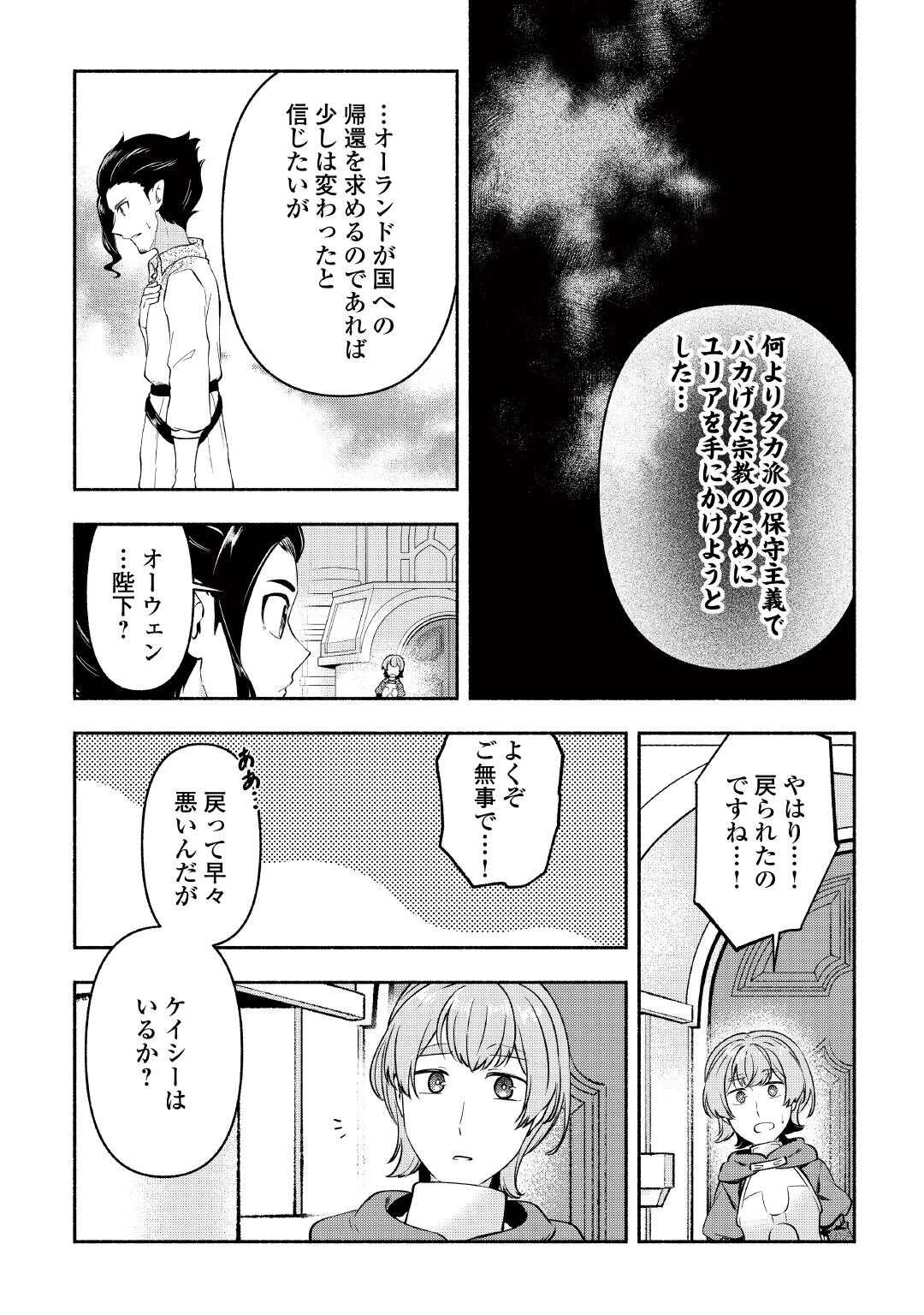 幼子は最強のテイマーだと気付いていません！ 第21話 - 15