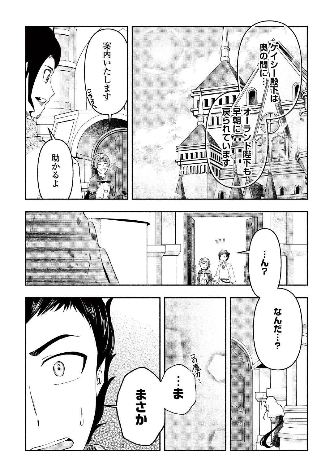 幼子は最強のテイマーだと気付いていません！ 第21話 - 16