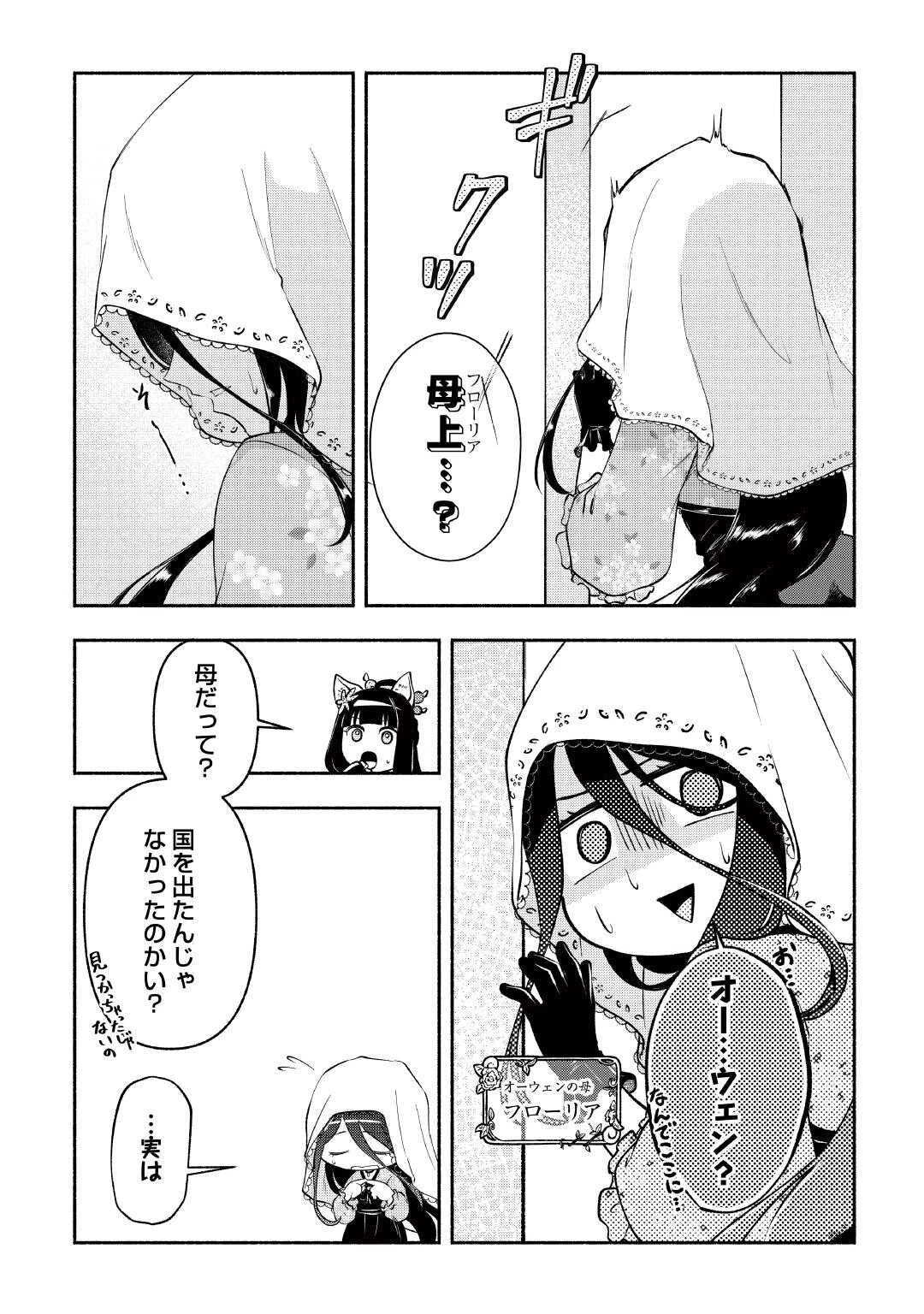 幼子は最強のテイマーだと気付いていません！ 第21話 - 17