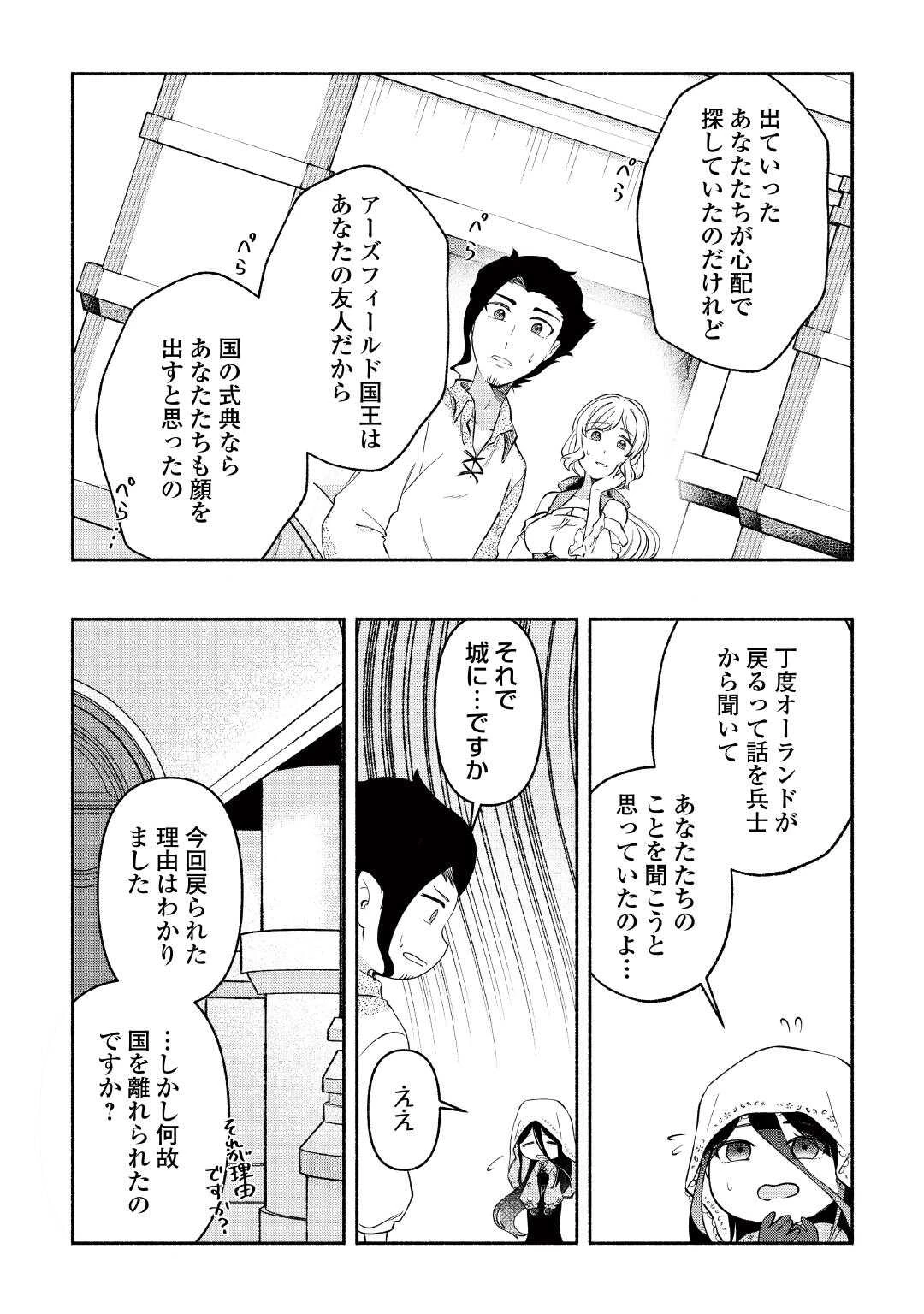 幼子は最強のテイマーだと気付いていません！ 第21話 - 18