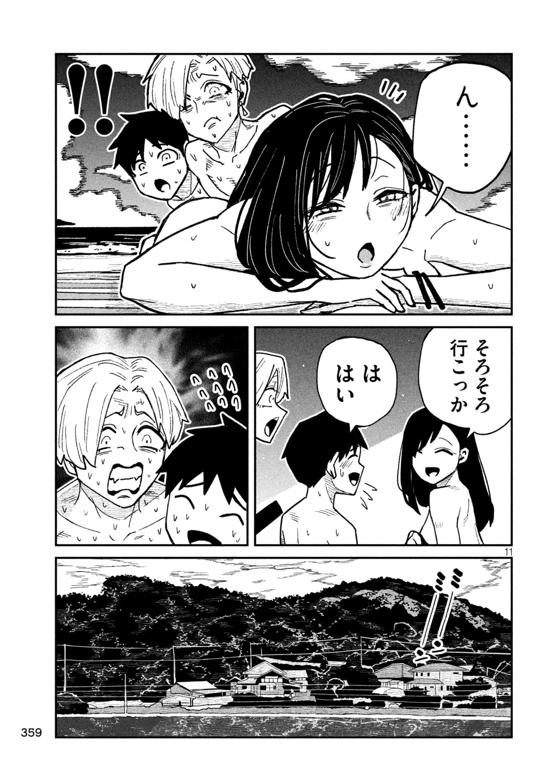 だれでも抱けるキミが好き 第65話 - 11