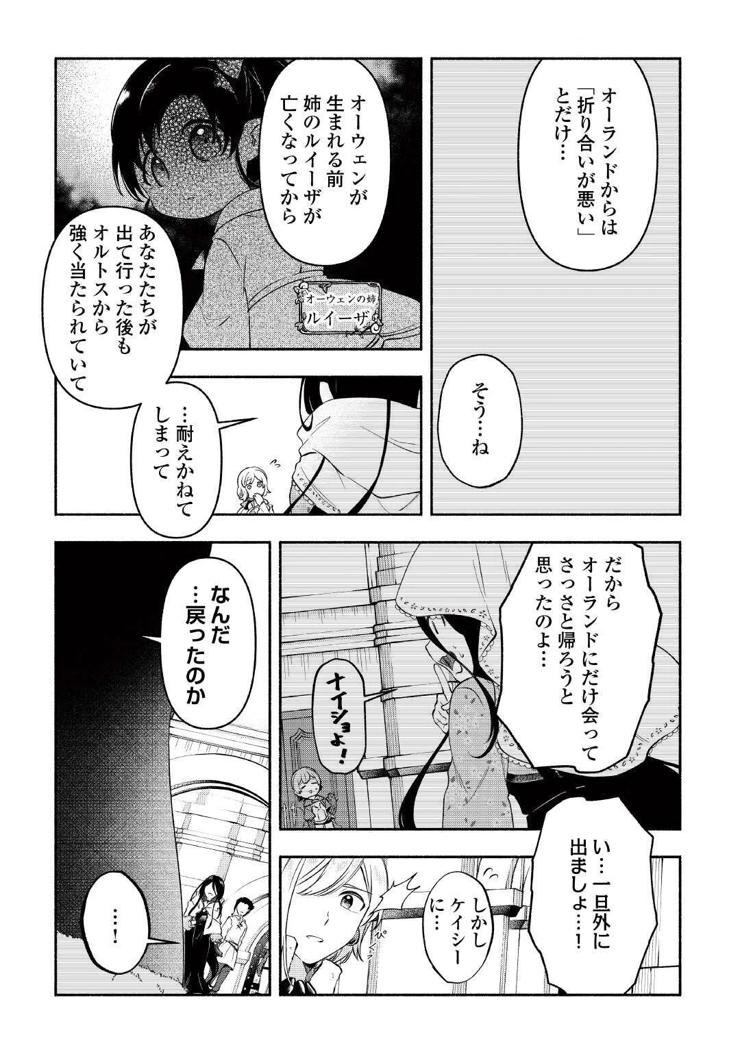 幼子は最強のテイマーだと気付いていません！ 第21話 - 19