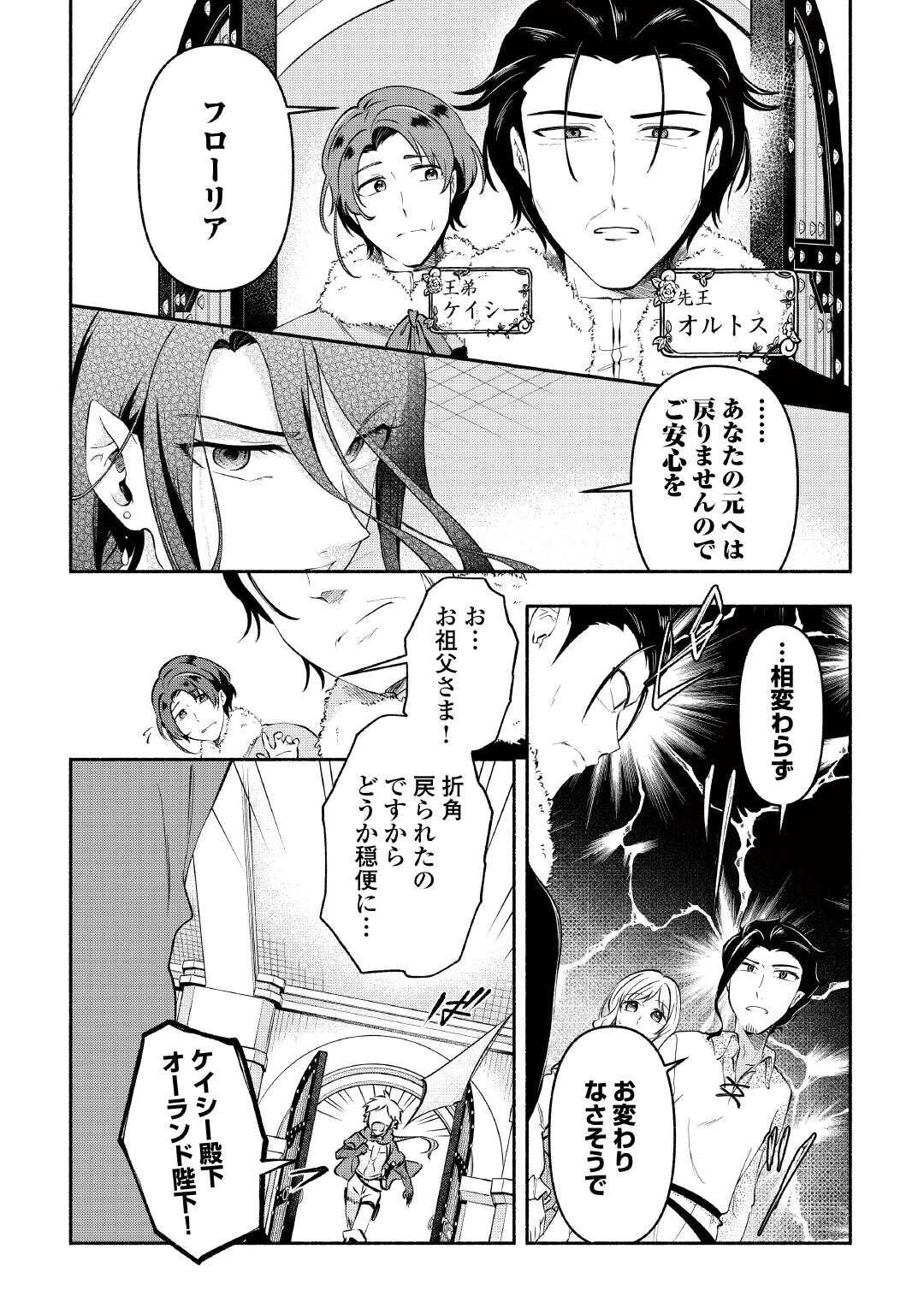 幼子は最強のテイマーだと気付いていません！ 第21話 - 20