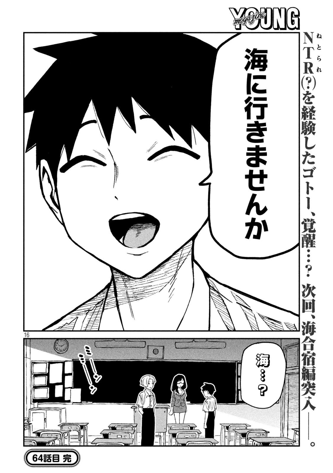 だれでも抱けるキミが好き 第64話 - 16