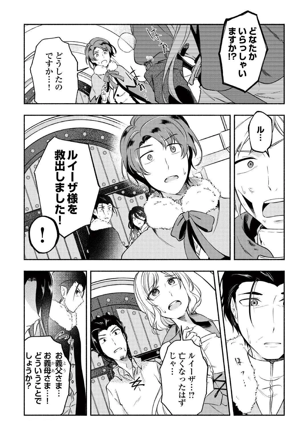 幼子は最強のテイマーだと気付いていません！ 第21話 - 21