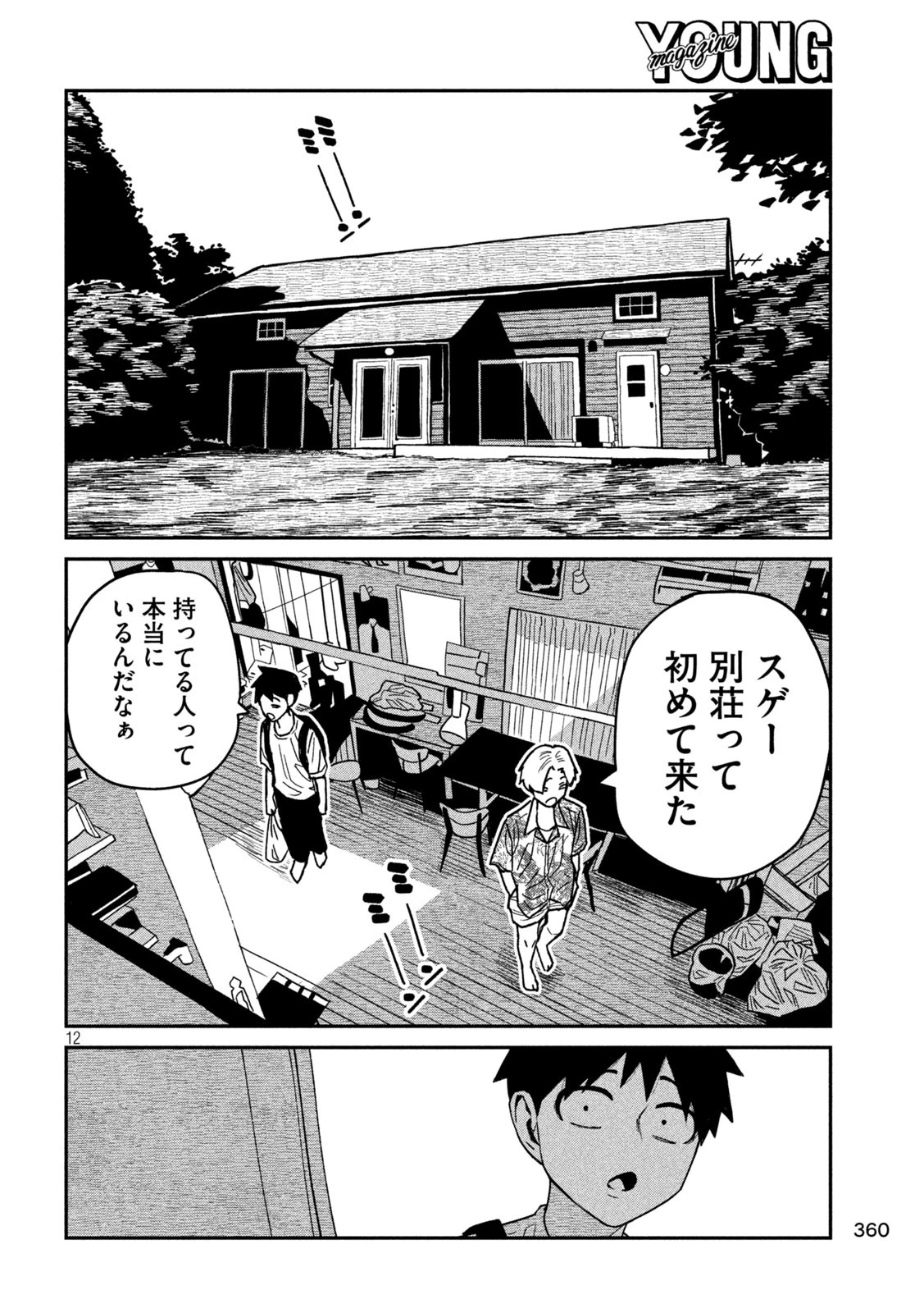 だれでも抱けるキミが好き 第65話 - 12
