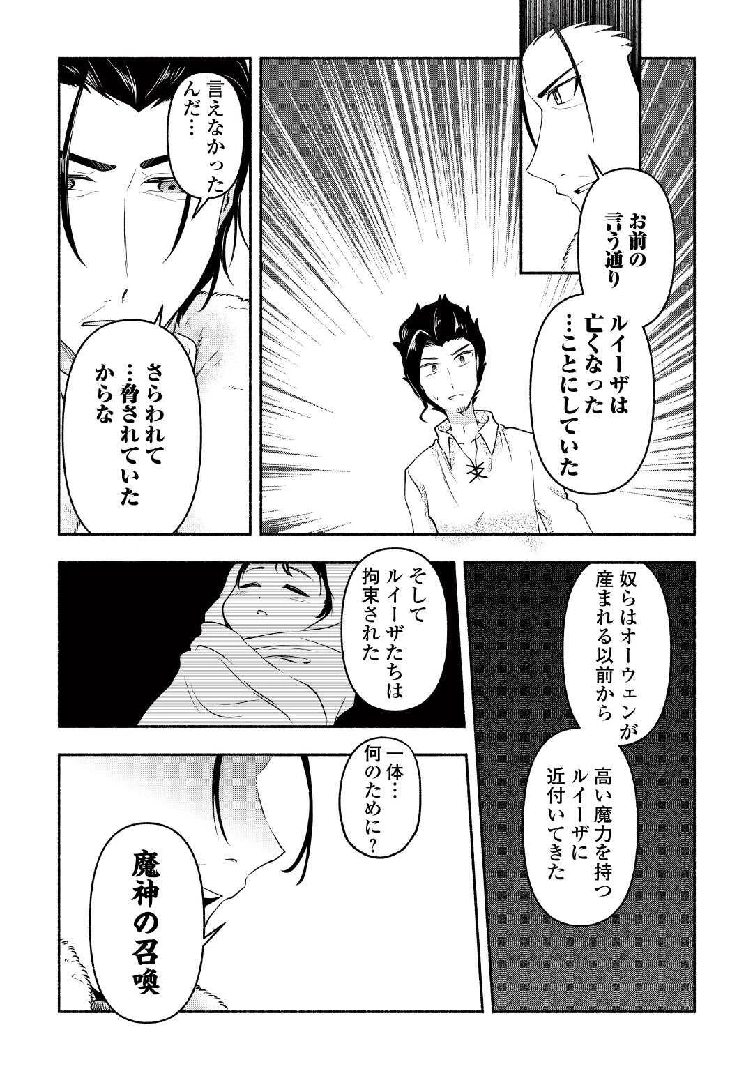 幼子は最強のテイマーだと気付いていません！ 第21話 - 22