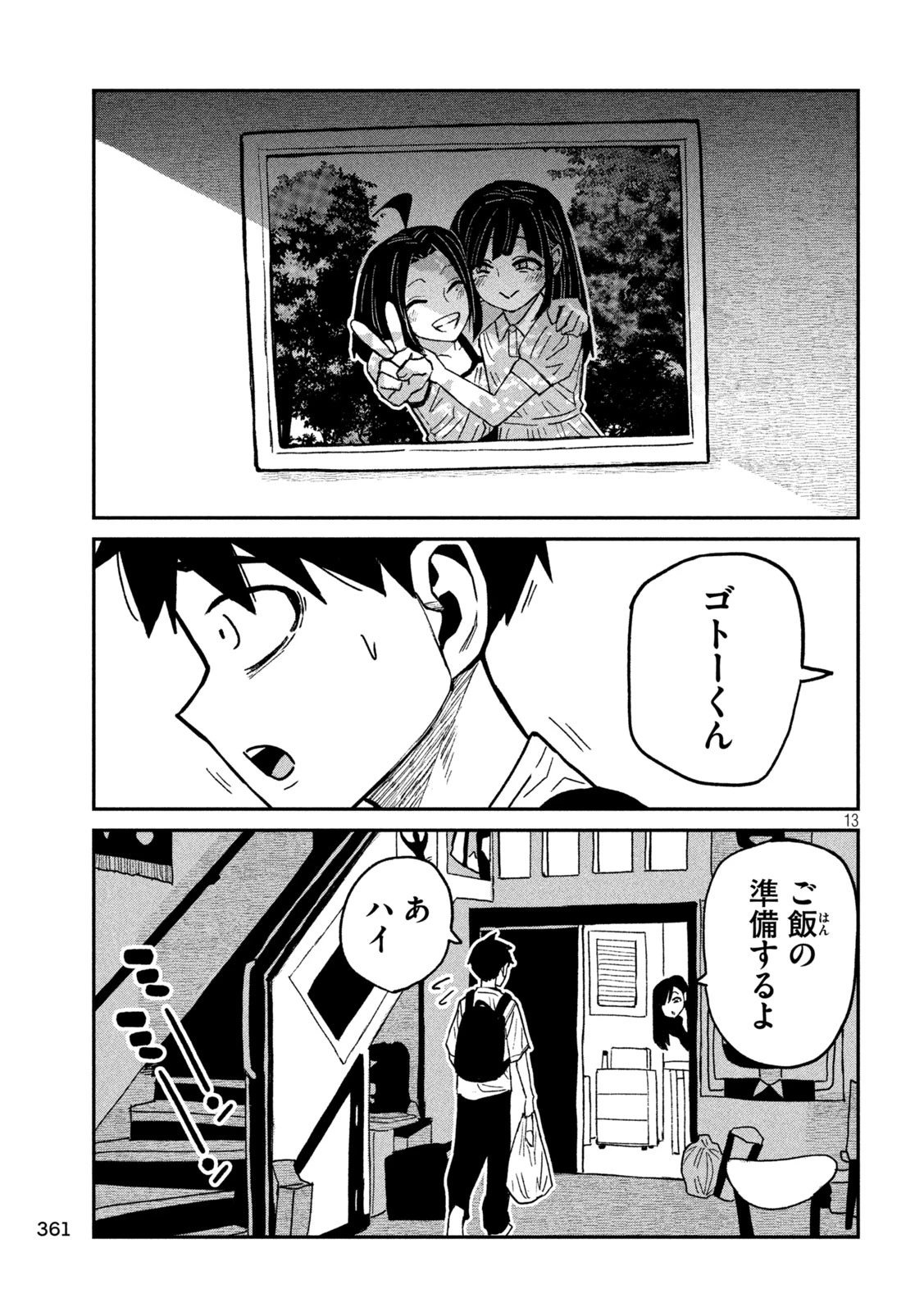 だれでも抱けるキミが好き 第65話 - 13