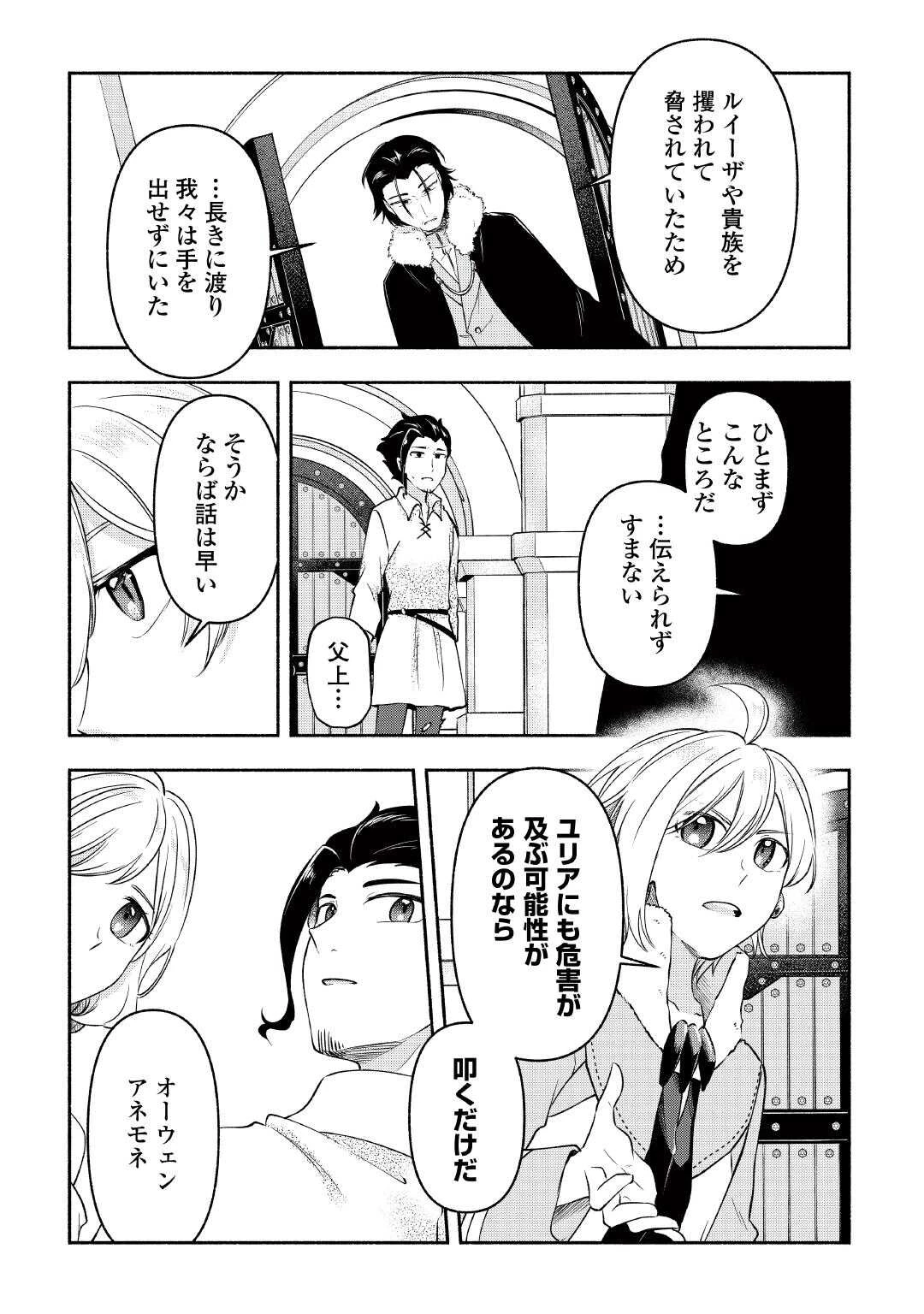 幼子は最強のテイマーだと気付いていません！ 第21話 - 23