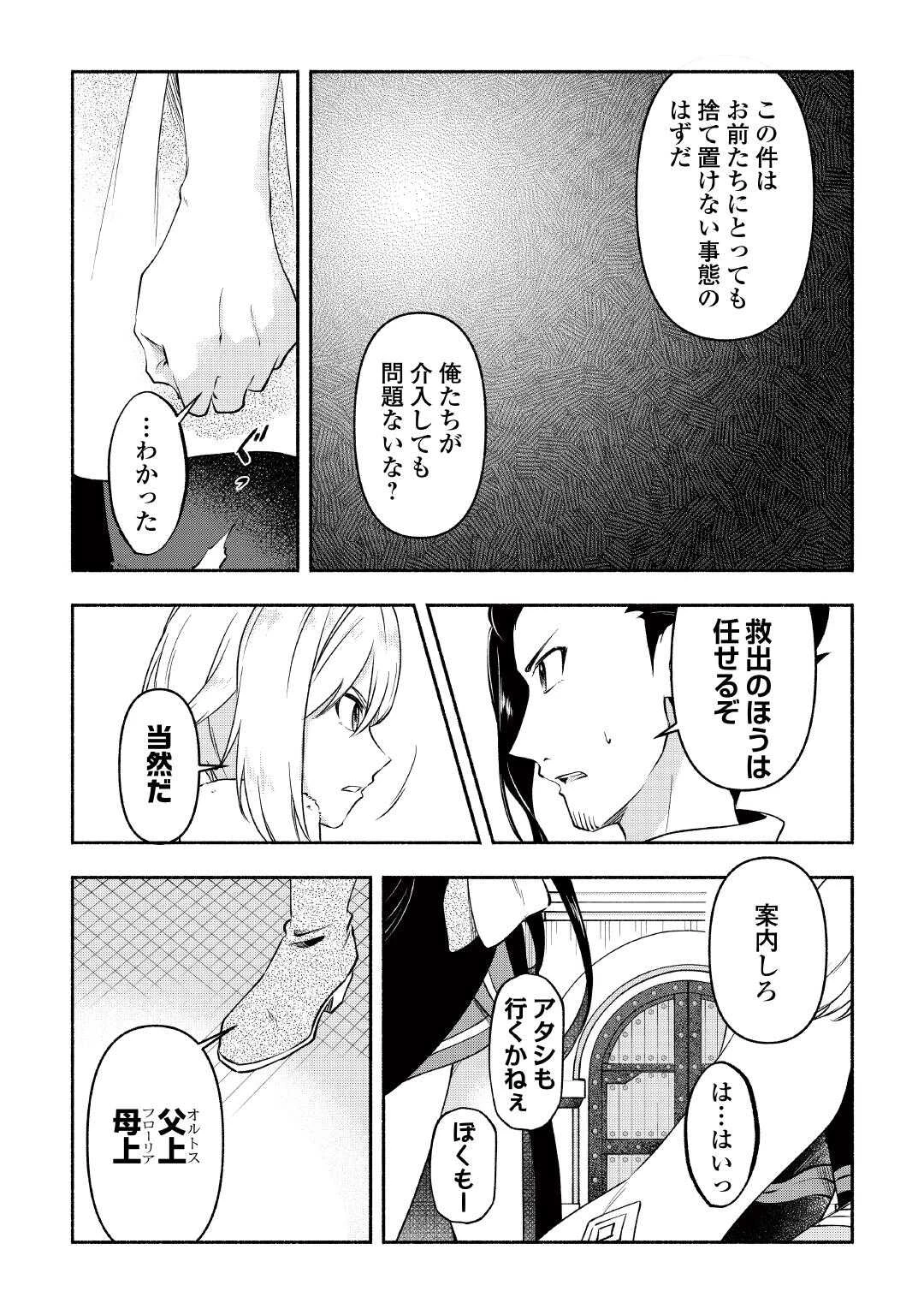 幼子は最強のテイマーだと気付いていません！ 第21話 - 24