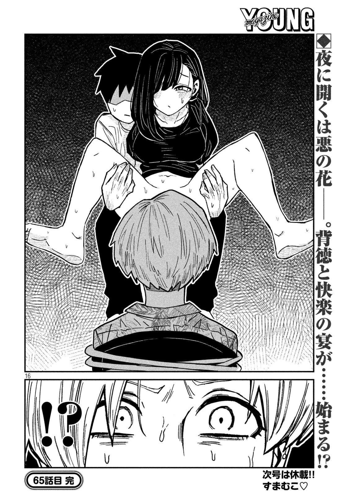 だれでも抱けるキミが好き 第65話 - 16