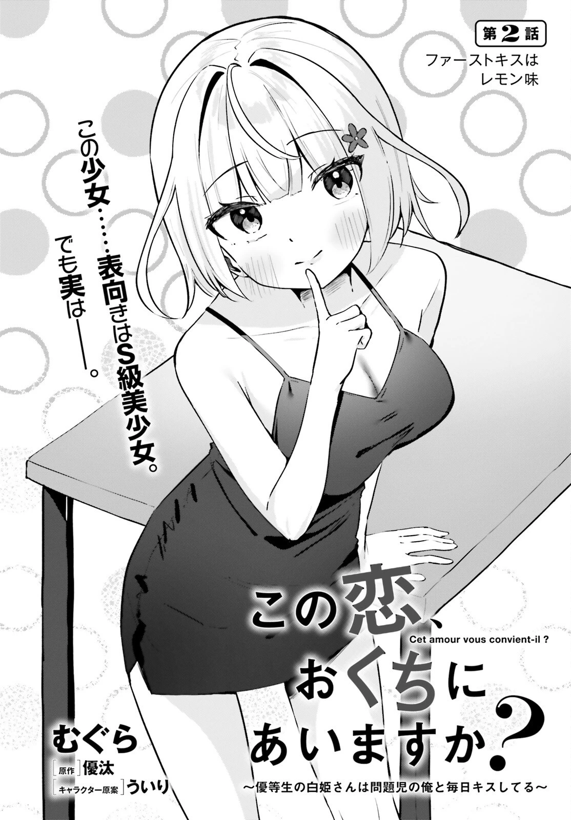 この恋、おくちにあいますか? 第2話 - 2