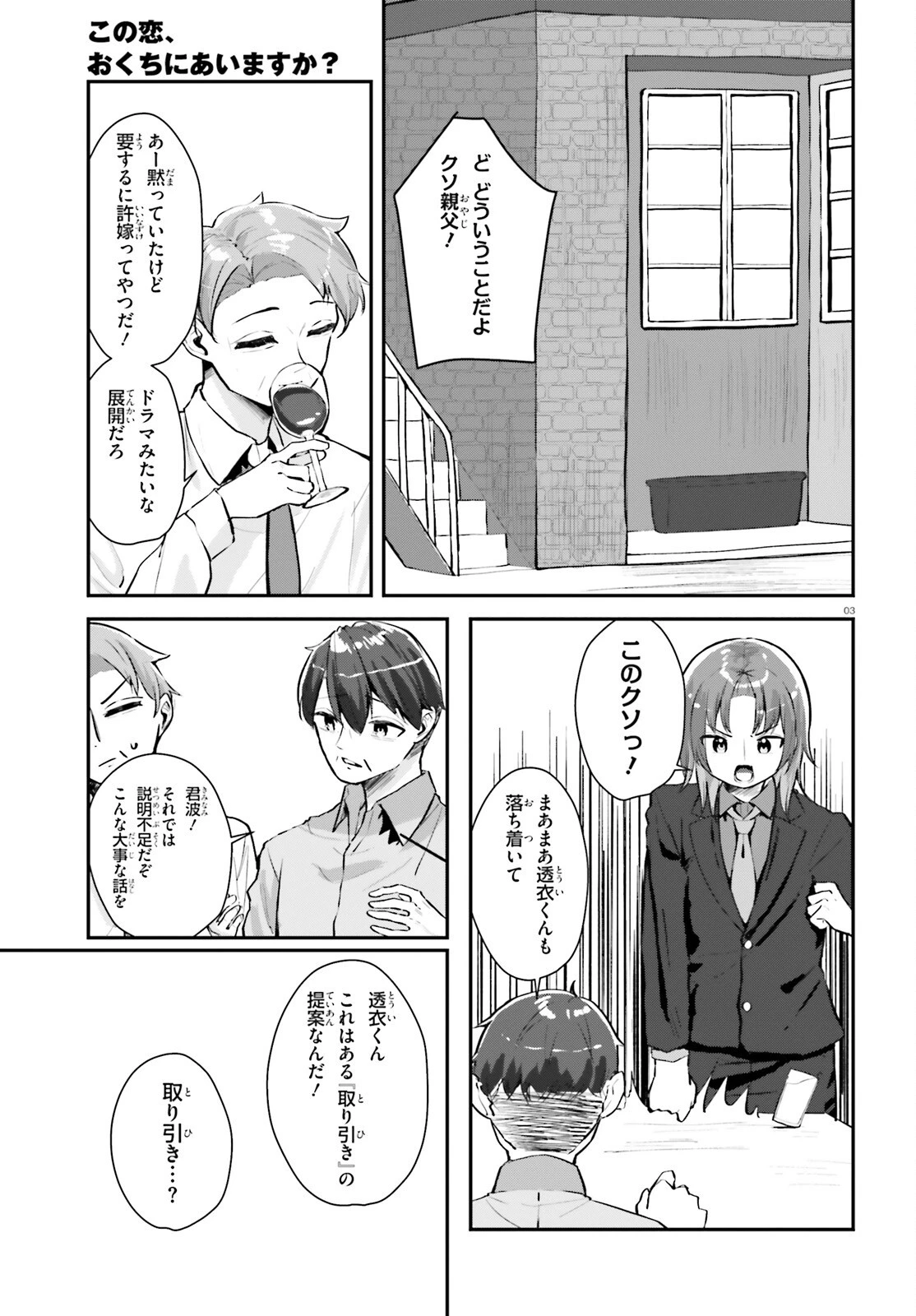 この恋、おくちにあいますか? 第2話 - 3