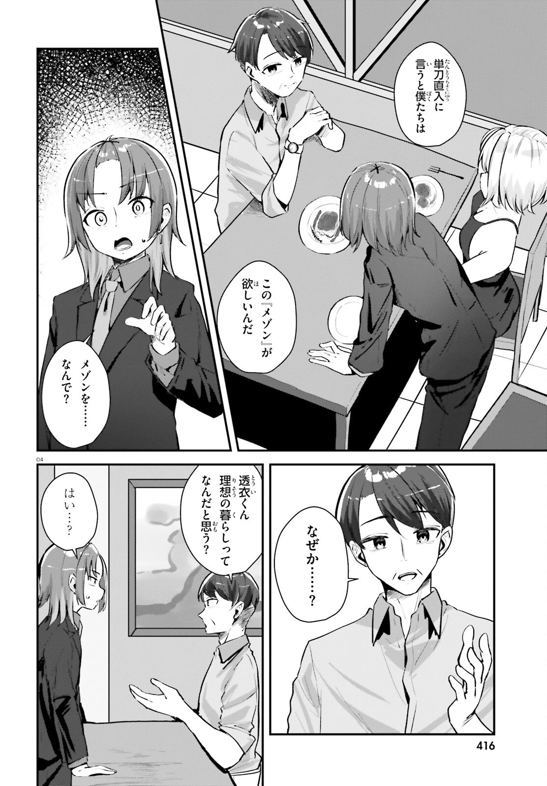 この恋、おくちにあいますか? 第2話 - 4