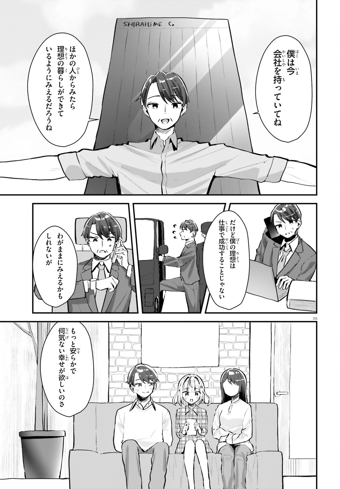 この恋、おくちにあいますか? 第2話 - 5