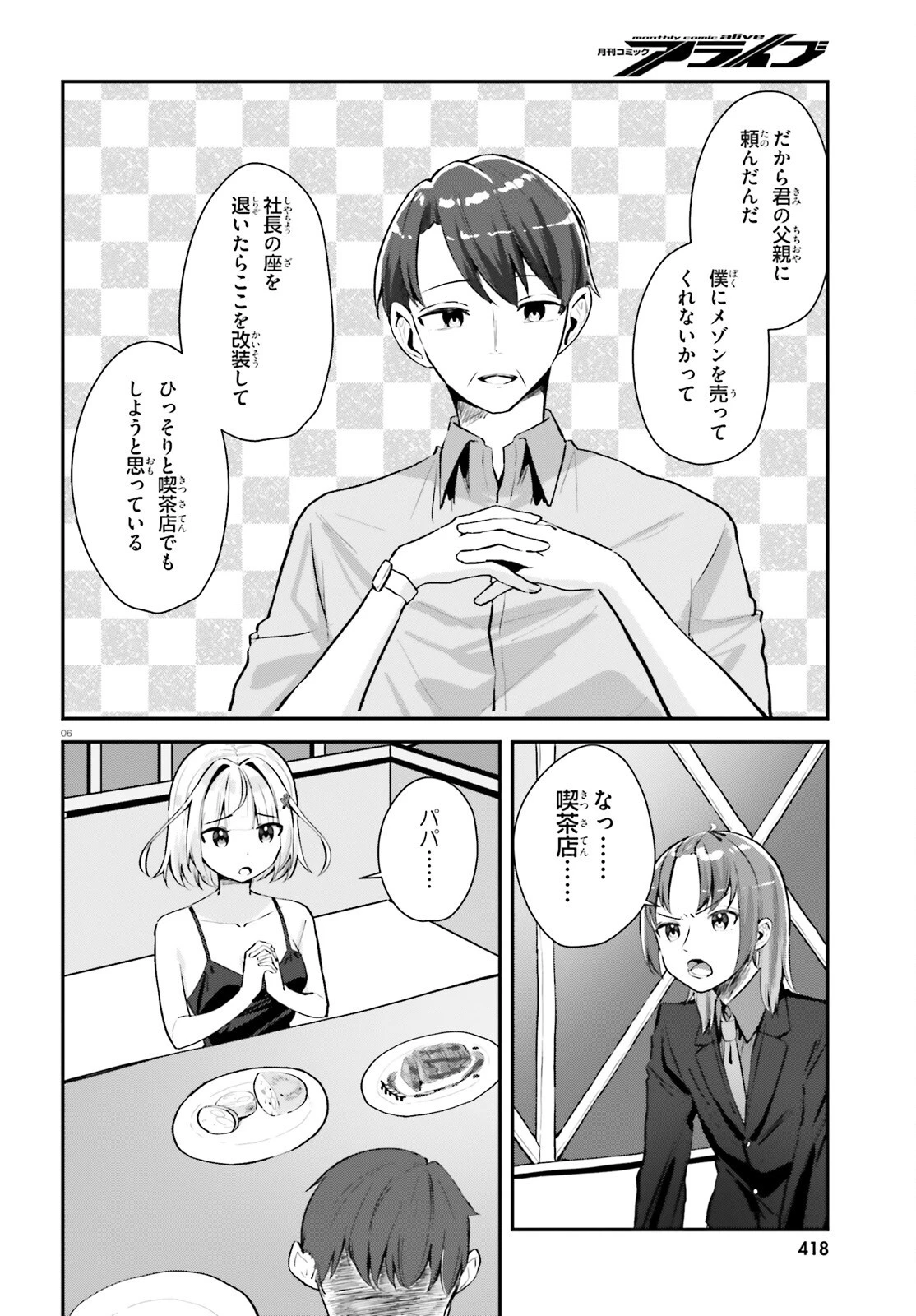 この恋、おくちにあいますか? 第2話 - 6