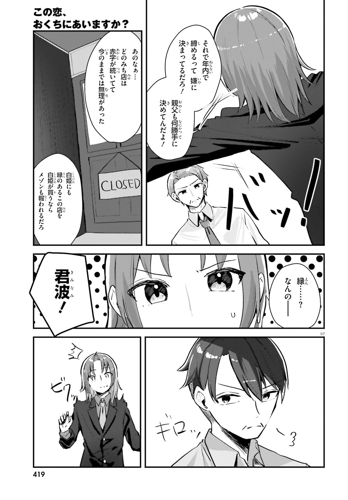 この恋、おくちにあいますか? 第2話 - 7