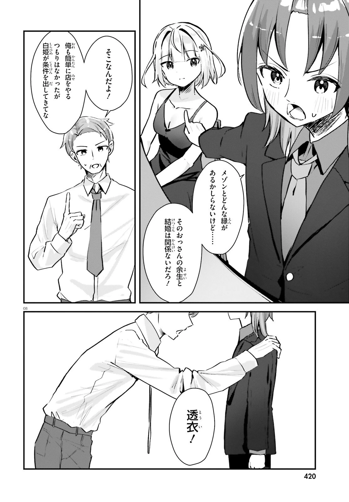 この恋、おくちにあいますか? 第2話 - 8