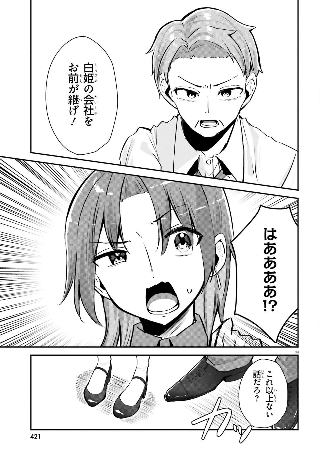この恋、おくちにあいますか? 第2話 - 9